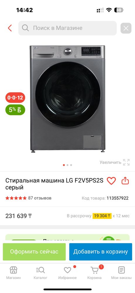 Стиральная машина LG F2V5PS2S серый Новый в каропке