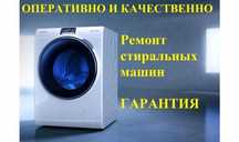 Ремонт стиральных машин, холодильников