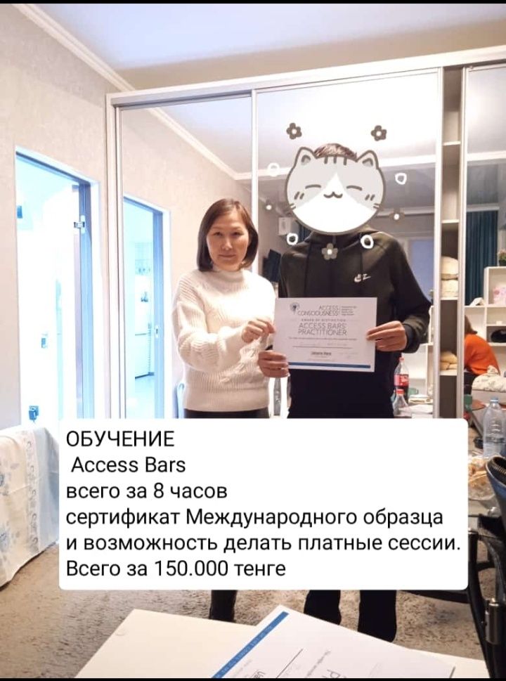 ACCESS BARS Atyrau  сеансы на шакырамын