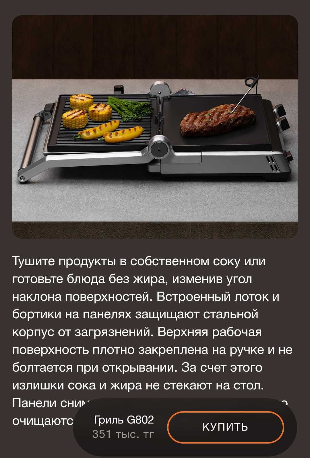 Продам Гриль BORK G802