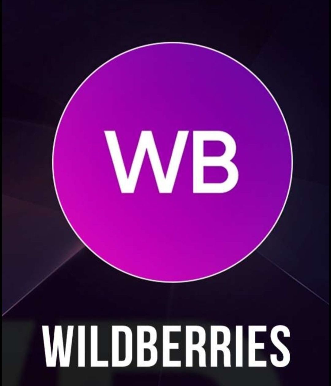 Обучение Wildberries и ведение кабинета