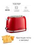 Тостер Ravenda Ra-012