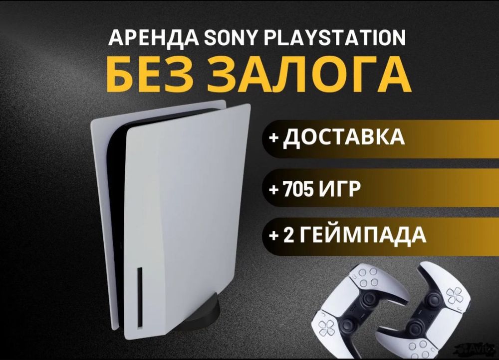 Аренда пс 5 / прокат пс /PlayStation 5 / PS / PS 4 / Vr Oqulus Quest 2