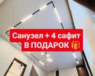 Натяжные потолки от 1500тг