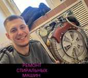 Ремонт Стиральных машин..