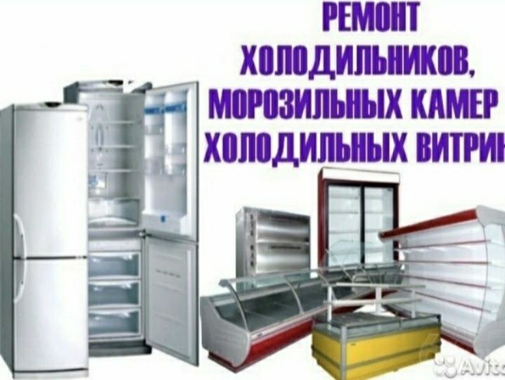 Мастер по ремонту холодильников