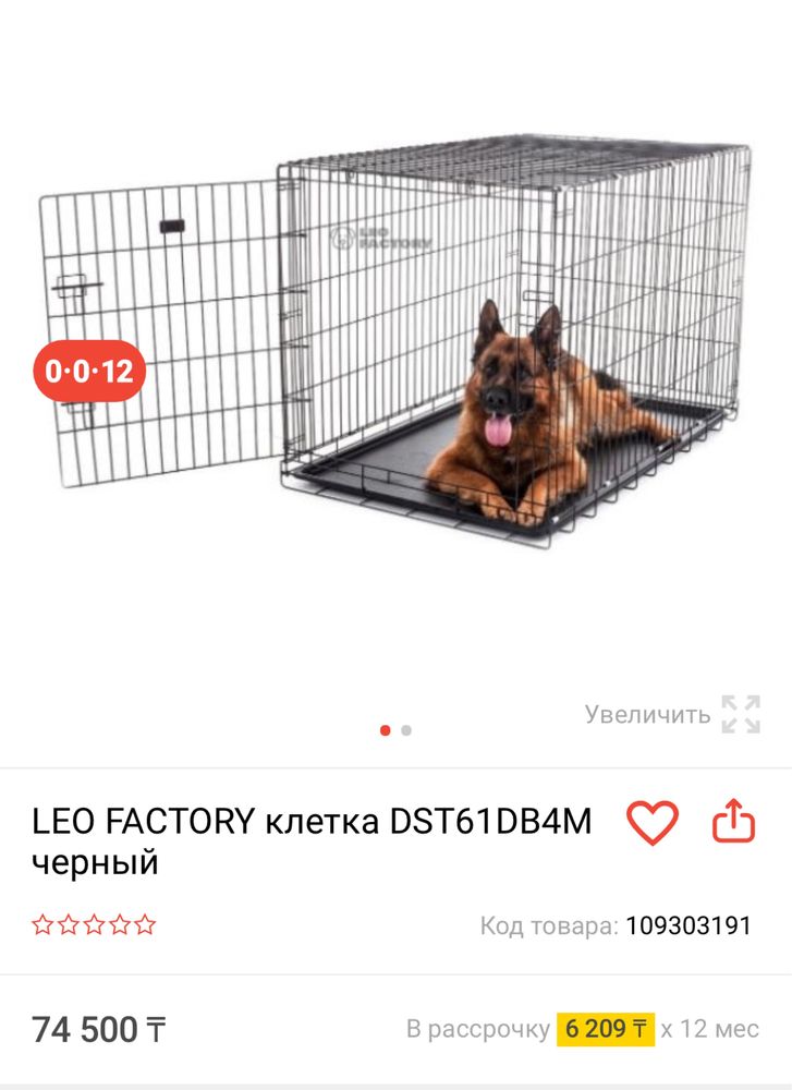 Клетка для собаки