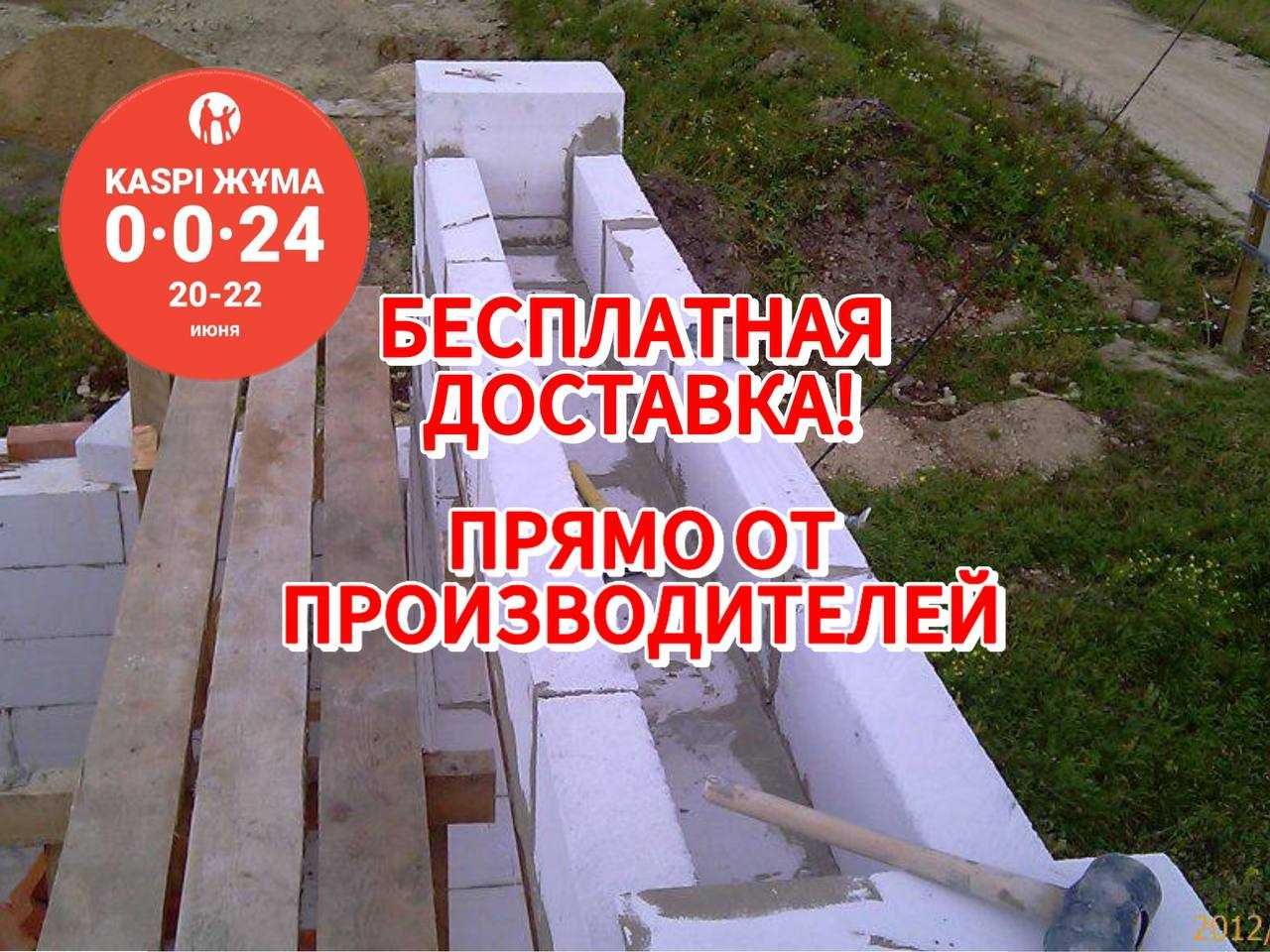 Теплоблок с Беспл Доставкой \ Пеноблок \ Автоклав Газоблок