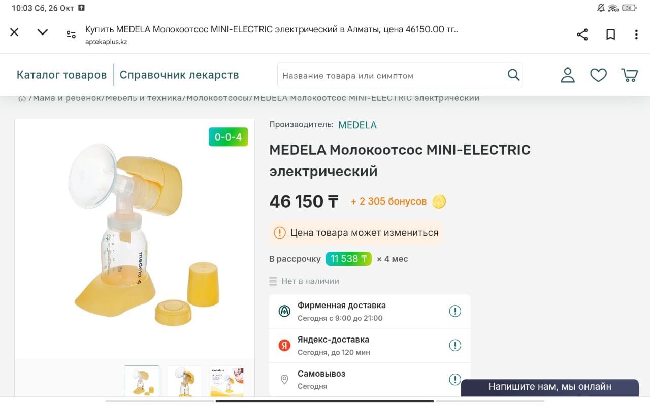 Молокоотсос электрический детский
