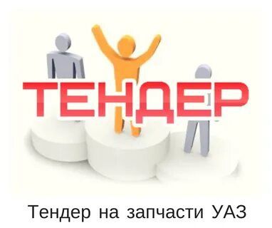 Тендер үйрету, тендермен жұмыс істеуді үйрету