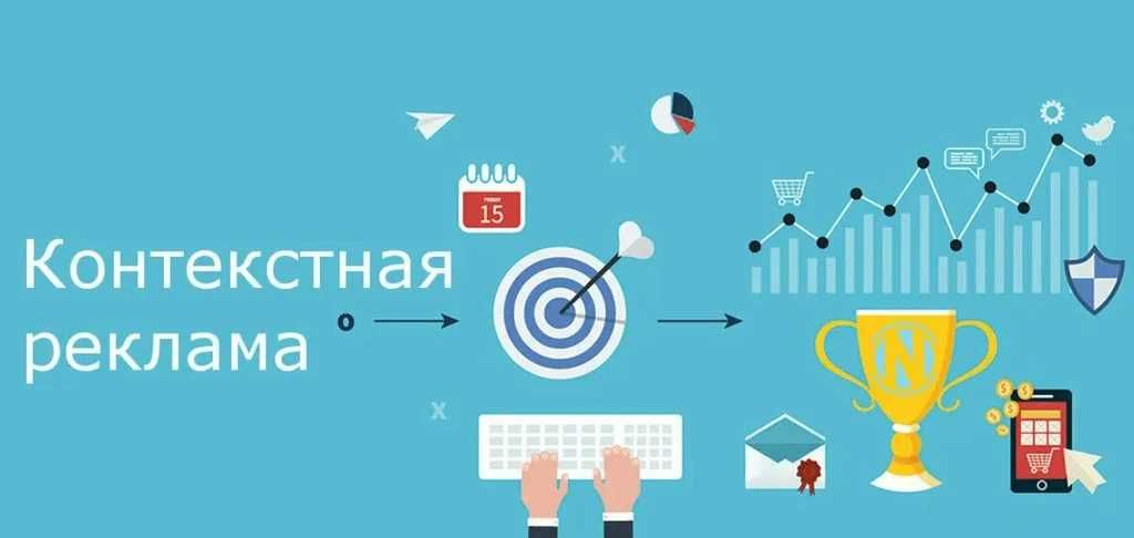 Таргетированная реклама, контекстная реклама, SMM. Продвижение.