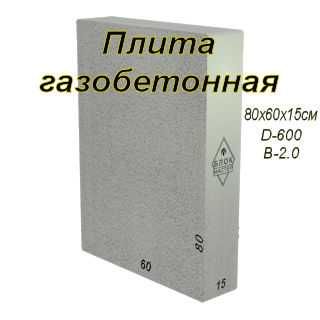 Газоблоки 60 30 15  перегородочные  газаблоки пеноблоки в шымкенте