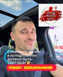 Ремонт холодильников все бренды и модели