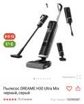 Dreame H30 ultra mix