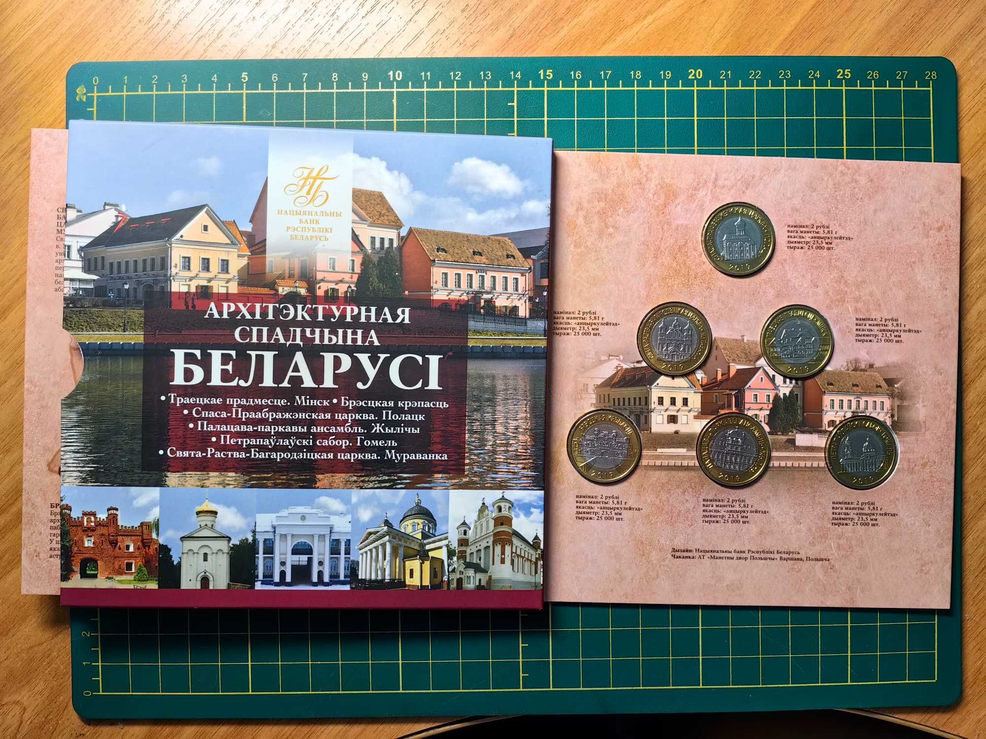 Комплект монет Беларуси