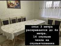 стол со стульями