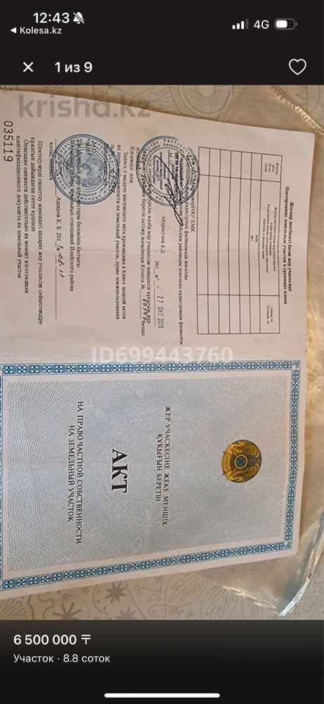 Продам участок нургиса тилендиева