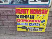 Изготовление ключей всех видов