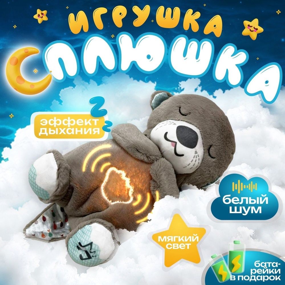 Дыщащая выдрать мягкая игрушка, состояние новое, с эффектом дыхания