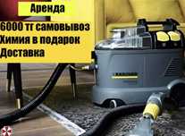 Прокат моющего пылесоса Karcher