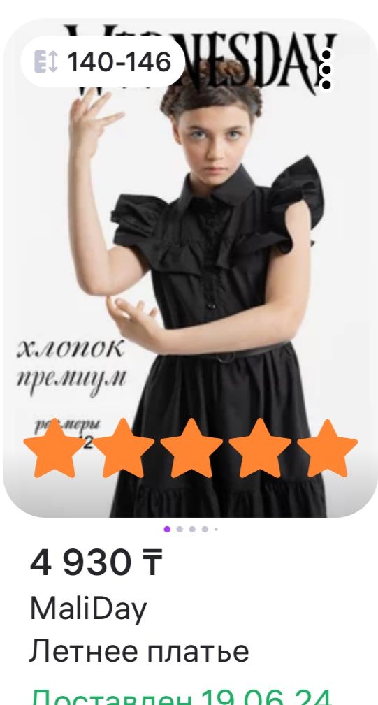 Платье уэнсдей 100% хлопок 140-146 рост