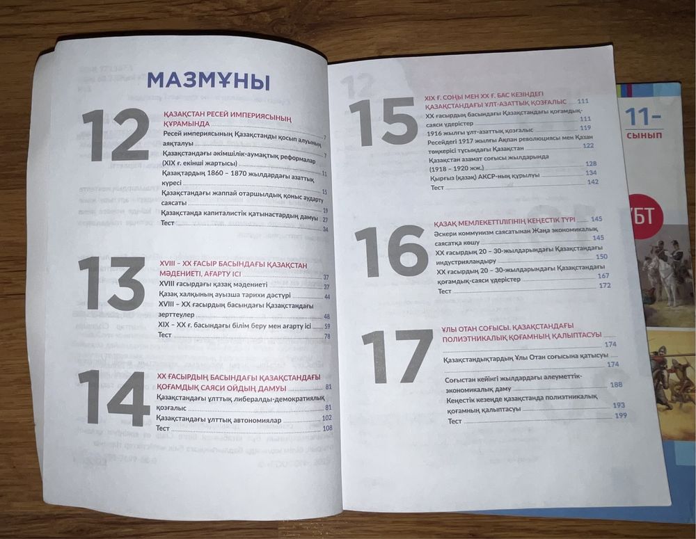 Едукон (Educon) қазақстан тарихы кітаптары