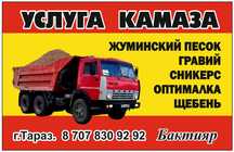 Грайвер грави Шагал камаз