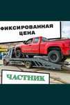 Эвакуатор Актобе работаем день и ночь
