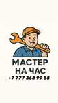 Мастер на час/муж на час/ Ремонт под клюд/ Всё по дому!