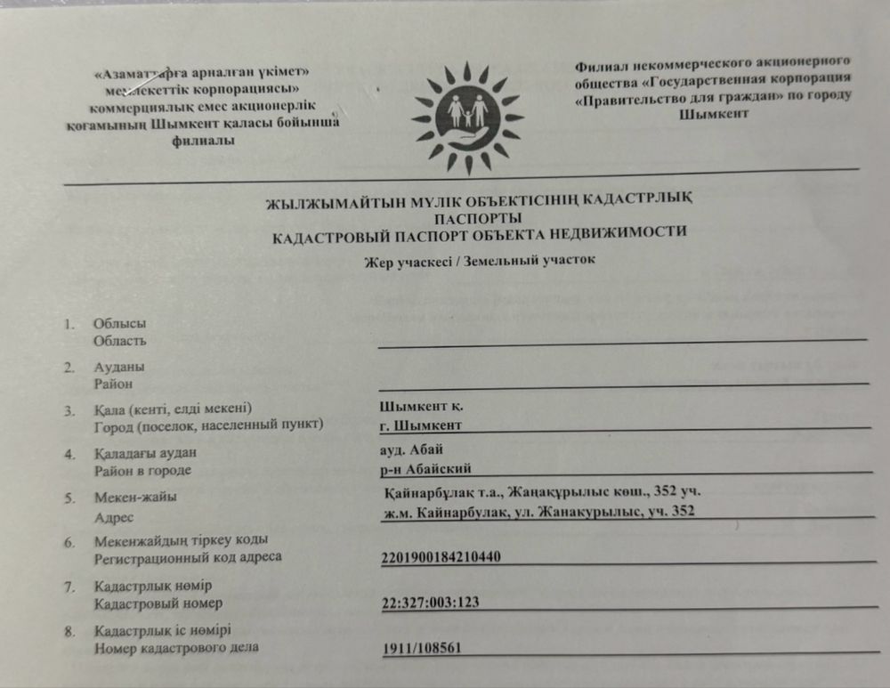 Земельный участок Кайнарбулак