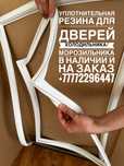 Уплотнительная резина для холодильника