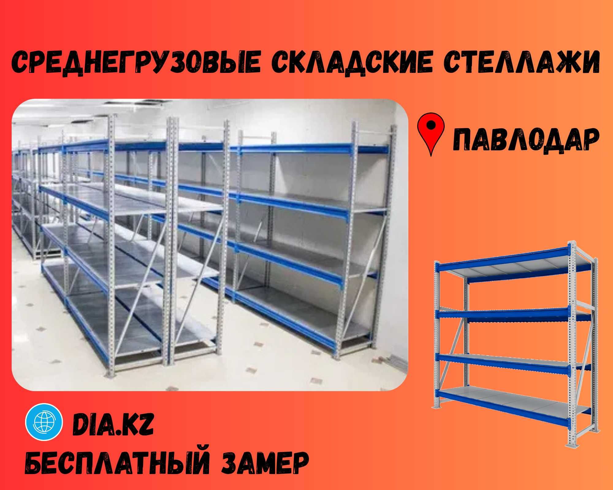 Складские стеллажи, стеллаж для склада, грузовой металлический pass