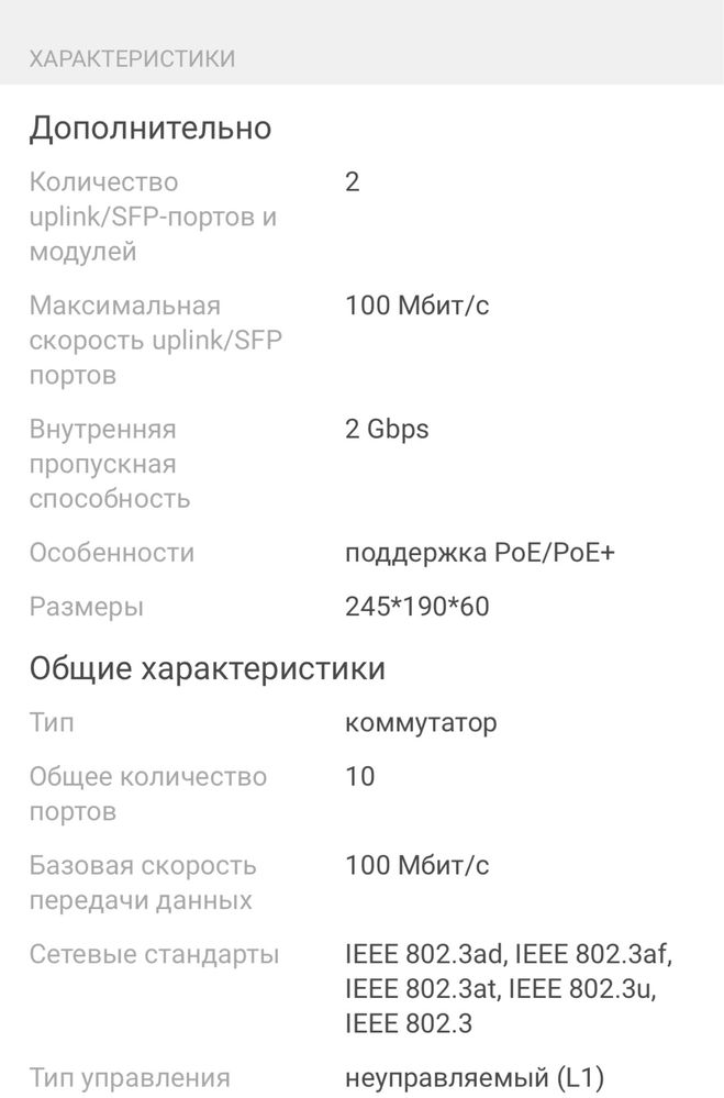 Коммутатор Wi-Tek PS 210S новый