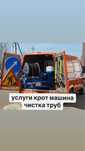Чистка труб  засор прочистка канализации крот отогрев труб 24/7