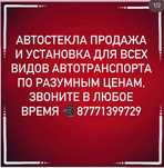 Автостекла установка и продажа