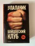 Книга Бойцовский клуб