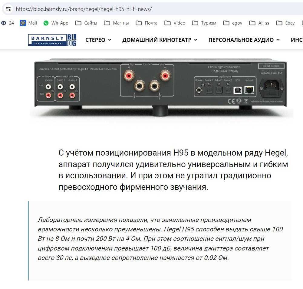 Hegel H95: интегральный усилитель, с функцией сетевого проигрывателя.