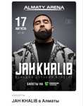 Продаю два билета ( фанзона ) на концерт Jah Khalib