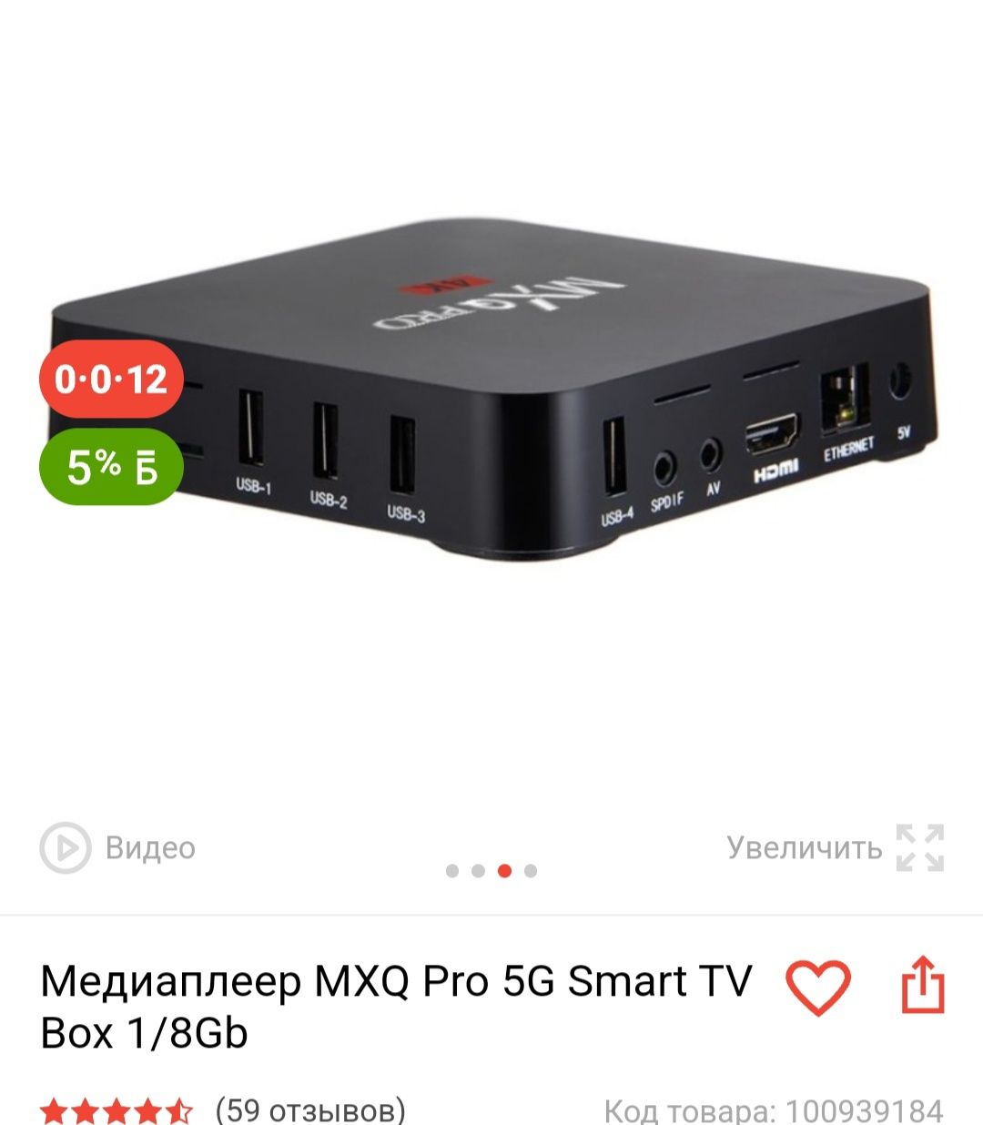 Медиаплеер MXQ Pro 5G Smart TV Box 1/8Gb срочно сегодня