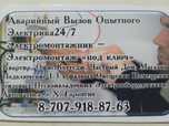 Договоримься по доступным цене.Электрик - Профессионал