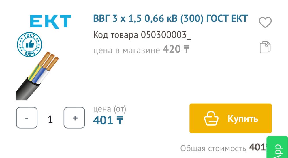 EKT кабель ВВГ 3x1.5,