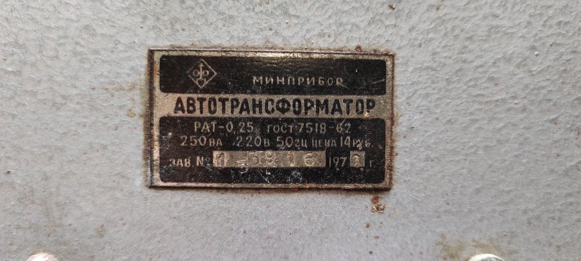 Автотрансформатор производство ссср