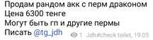 Продам рандом акк в бф с перм драконом