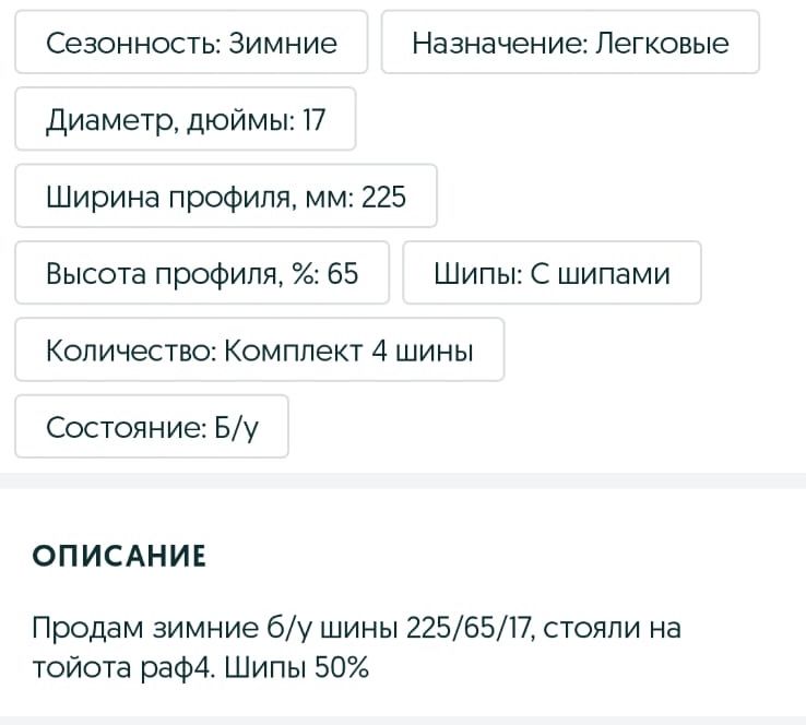 Продам зимние шины