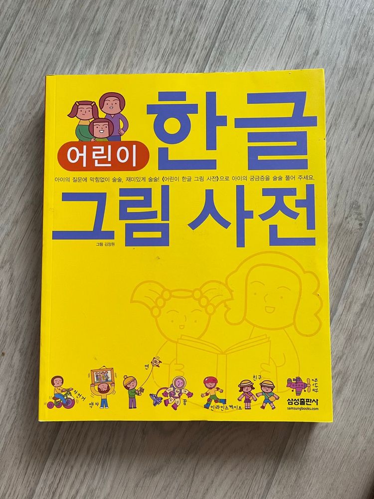Книги корейского языка