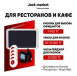 Часы для официантов. Кнопка вызова