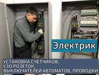 Электрик: установка люстры, подключение плиты и замена проводки!