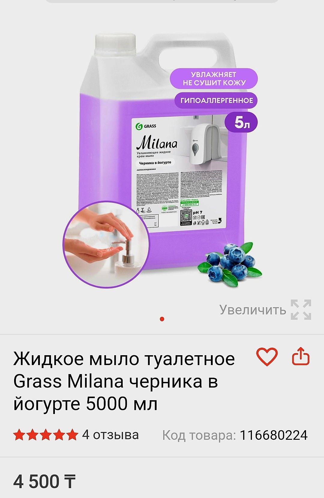 Жидкие средства Грасс