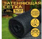Затеняющая  сетка/ сетка черная / сетки
