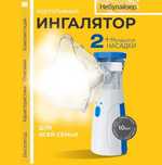 Ингалятор детский, ингаляция, небулайзер, детский взрослый